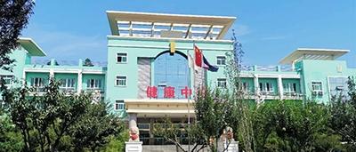 唐山市古冶区圣火医养康复健康中心