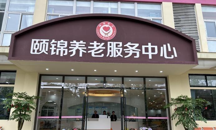 郫筒街道蜀都颐锦社区养老服务中心