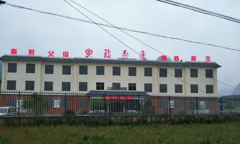 羡塘敬老院