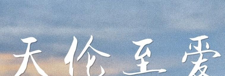 西安天伦至爱养老院