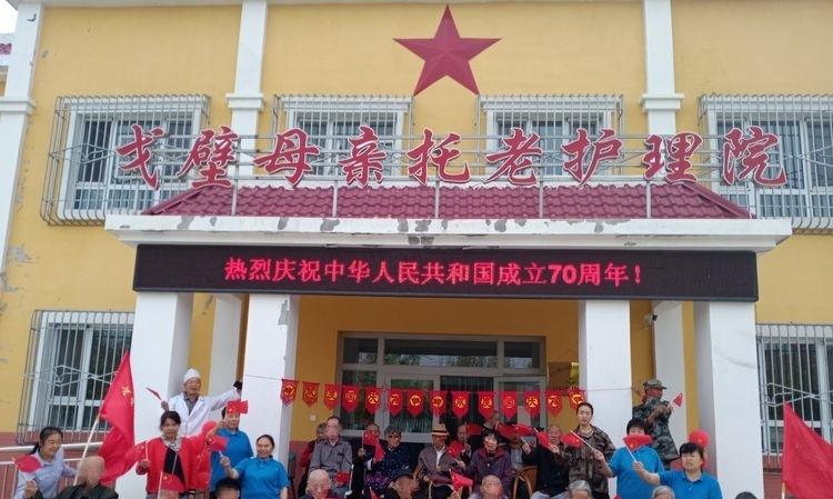 第七师126团戈壁母亲托老护理院