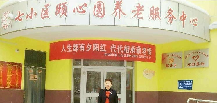 石河子新城街道七小区颐心园居家养老服务中心