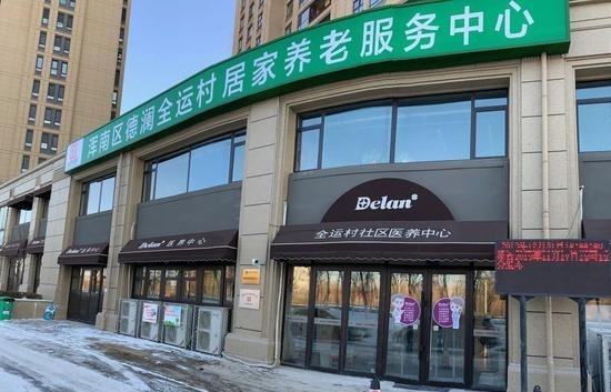 全运村社区医养中心