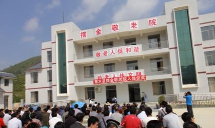 摆金敬老院