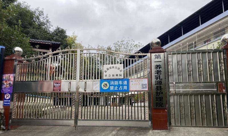 第一养老乳源县护理院