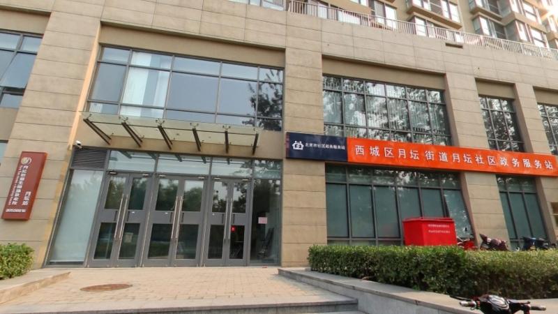 西城月坛社区养老服务驿站