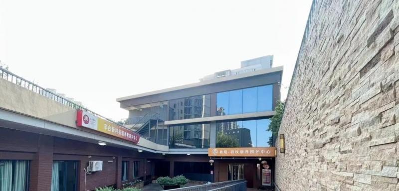 阳光爱护佳·丰台康养照护中心