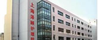 上海泽顾（健泽）护理院