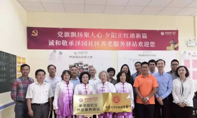 海淀区承泽园社区养老服务驿站