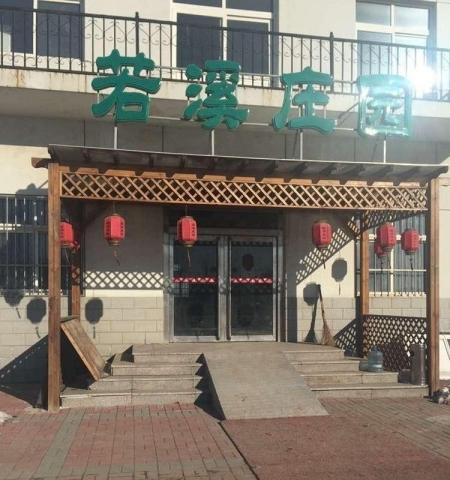 天津市西青区为善园养老院