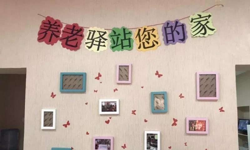 东城小菊社区养老服务驿站