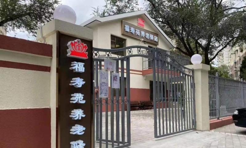 北京市朝阳区西坝河东里社区养老服务驿站