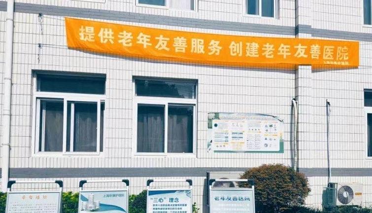 上海华康护理院