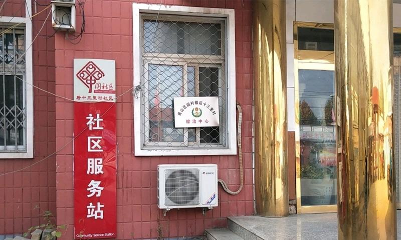 房山后十三里村幸福晚年驿站