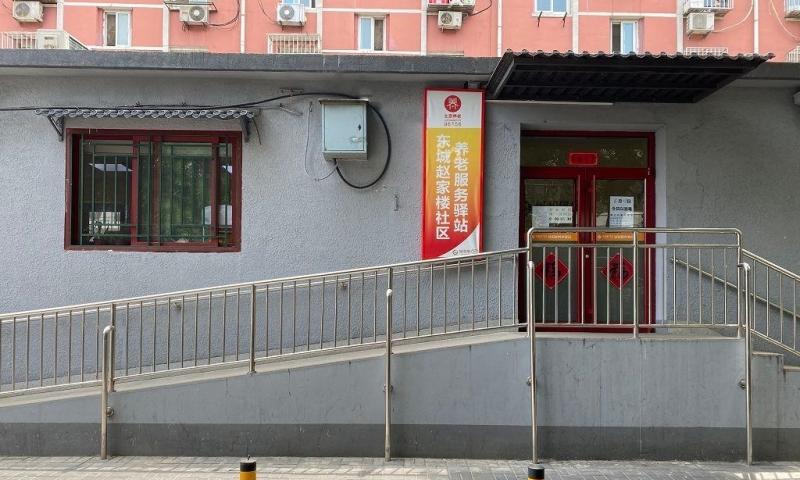 东城赵家楼社区养老服务驿站
