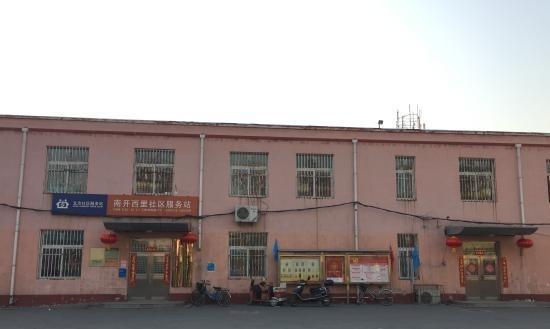 丰台南开西里社区养老服务驿站