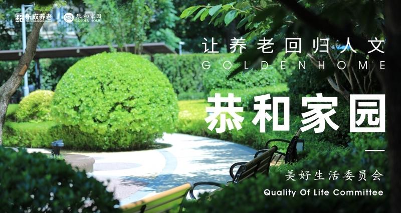 双桥恭和家园