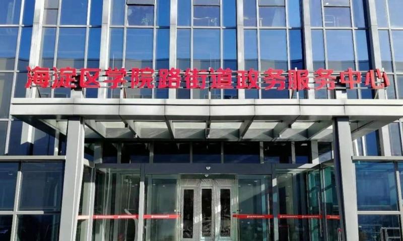海淀志新社区养老服务驿站