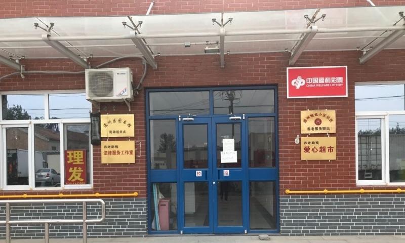 通州烛光小区社区养老服务驿站