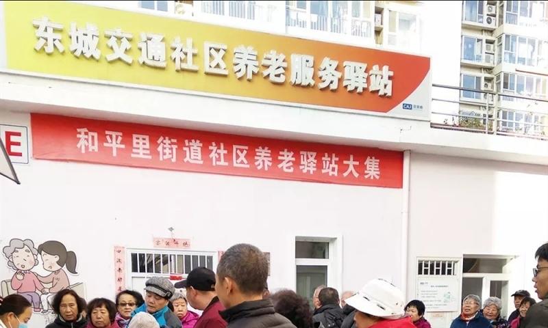 东城交通社区养老服务驿站