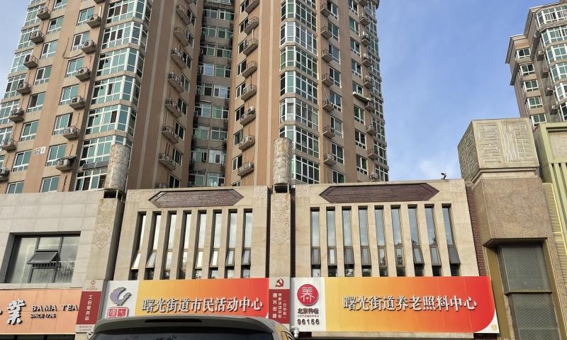 曙光街道养老照料中心