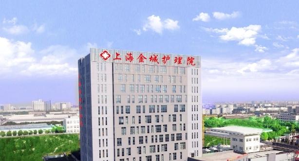 上海金城护理院