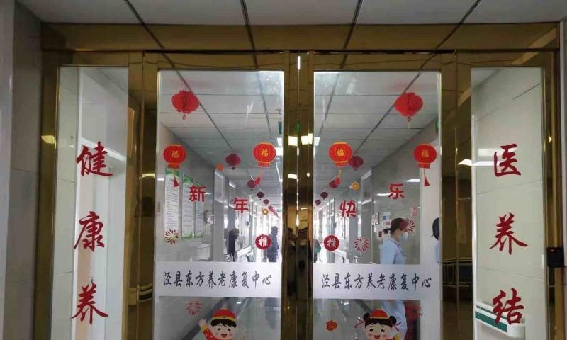 泾县东方医院-养老服务中心