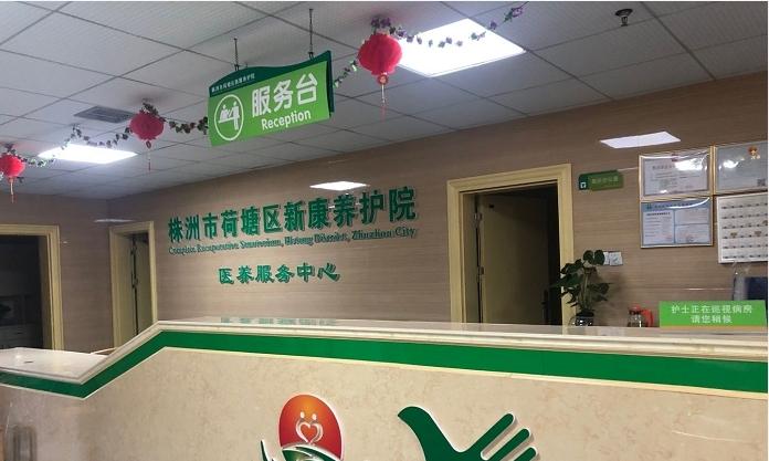 新康养护院