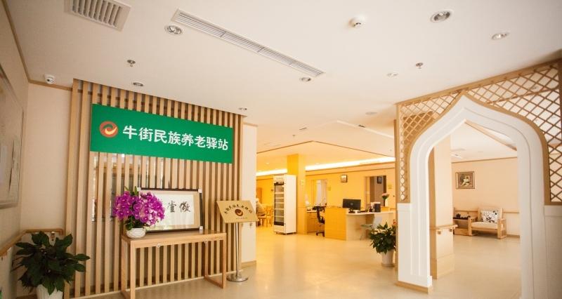 西城牛街西里二区社区养老服务驿站
