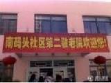 上海市浦东新区南码头社区第二敬老院