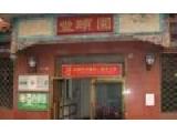 北京市西城区金融街丰颐园养老院