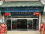 北京牛街民族敬老院