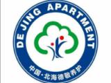 北海德敬养护中心