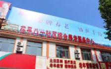 盛世之家·茌平八一社区综合养老服务中心